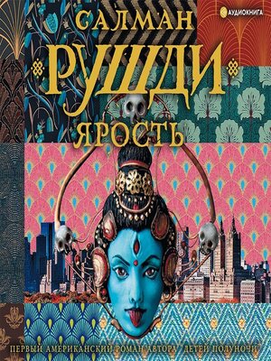 cover image of Ярость